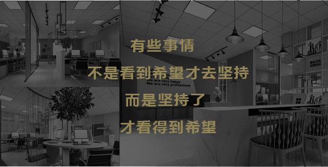 有些事情,不是看到希望才去坚持,而是坚持了,才看得到希望